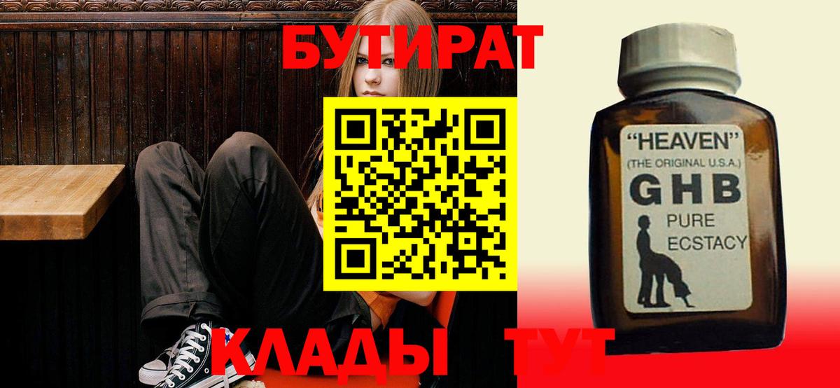 БУТИРАТ 99% Богданович
