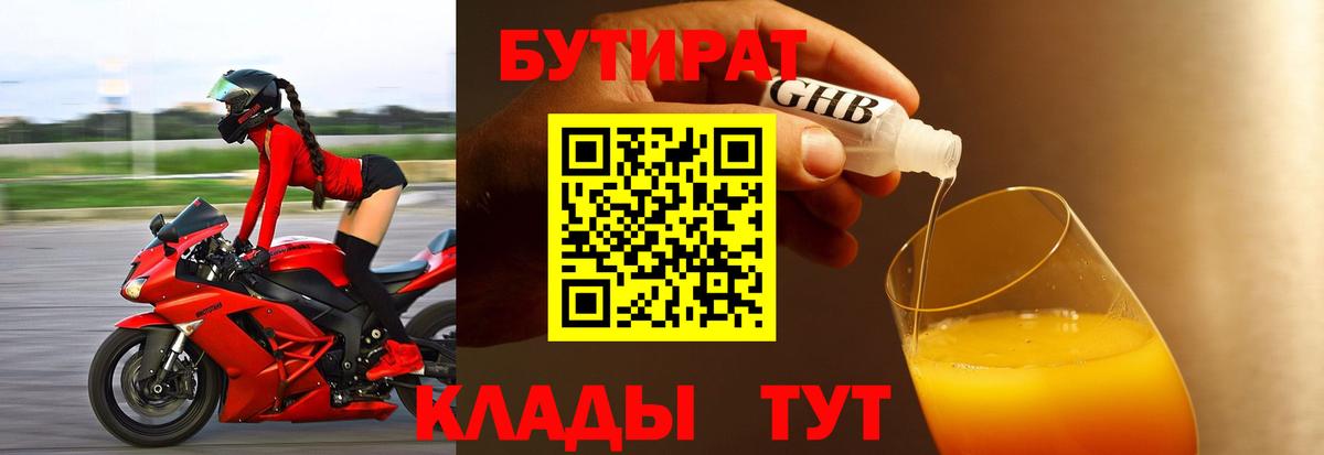 БУТИРАТ буратино  Вход с VPN  Богданович 