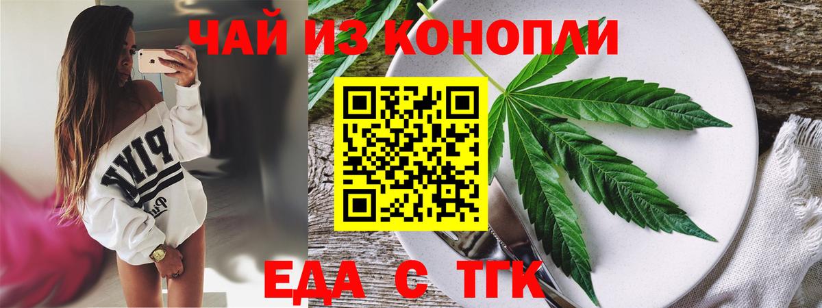 Еда ТГК марихуана Богданович