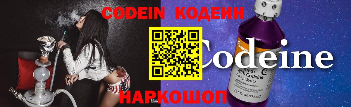 Богданович  Codein напиток Lean (лин)  Вход с VPN  Codein напиток Lean (лин) 